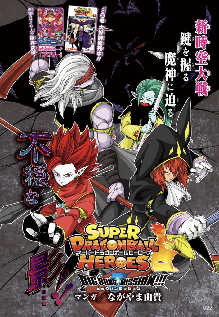  Capítulo   (Super Dragon Ball Heroes  ¡Misión del Big Bang!)
