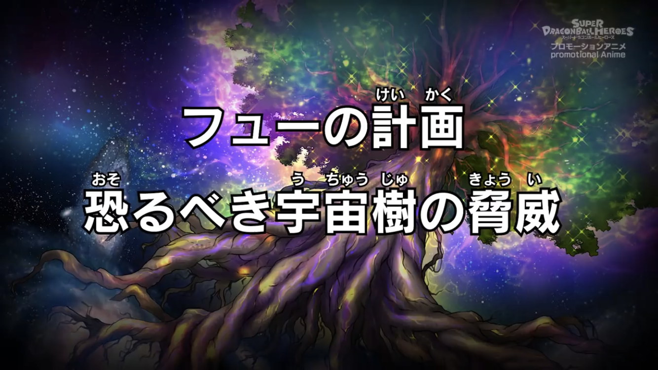 Universe Tree, Dragon Ball Wiki