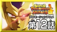 【SDBH第12話】超戦士集結！決戦の第７宇宙！【スーパードラゴンボールヒーローズプロモーションアニメ】