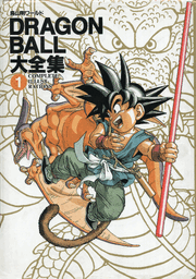 DaizenshuuBook1