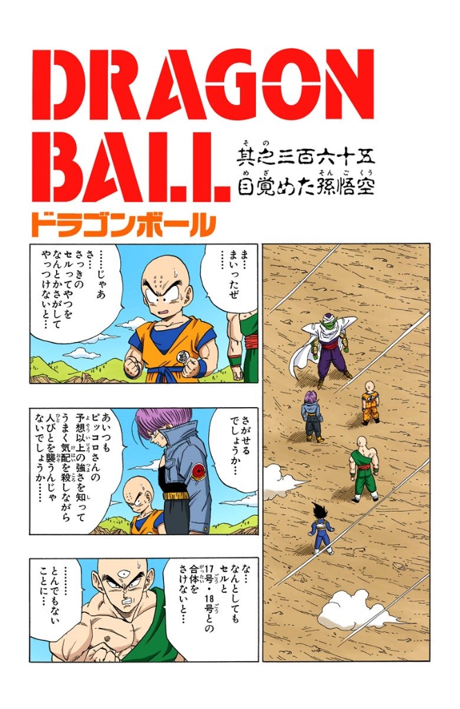 Dragon Ball Z Capítulo 226, Dragon Ball Z Capítulo 226, By Anime Z - GT