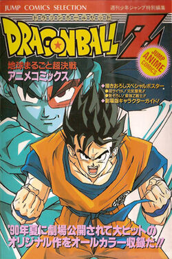 Film Animation Comics, Dragon Ball Wiki