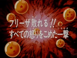 Goku contro Freezer la fine Title-Card JP