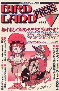 Bird Land Press | Dragon Ball Wiki Hispano | Fandom