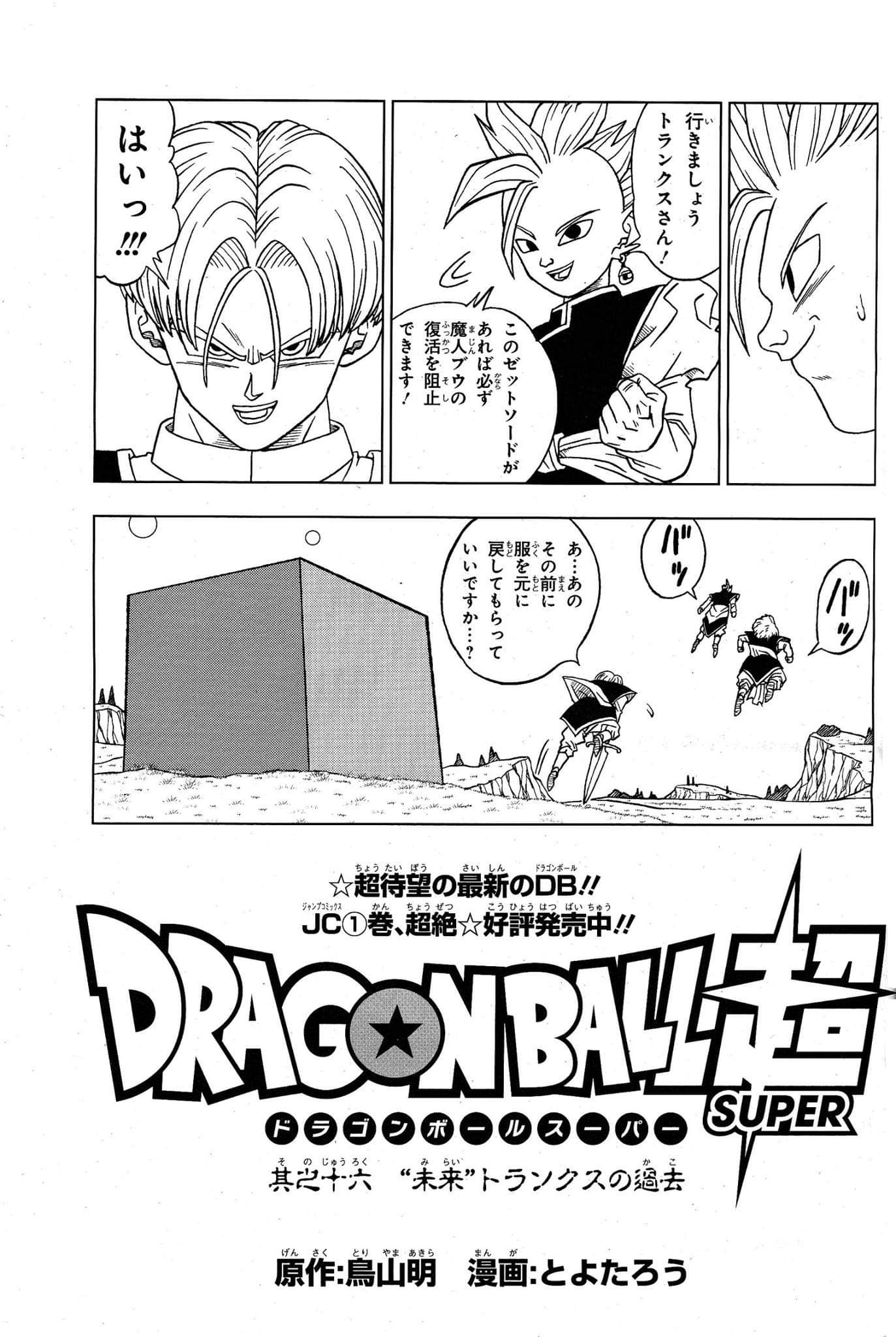 Future Trunks Past Dragon Ball Wiki Fandom