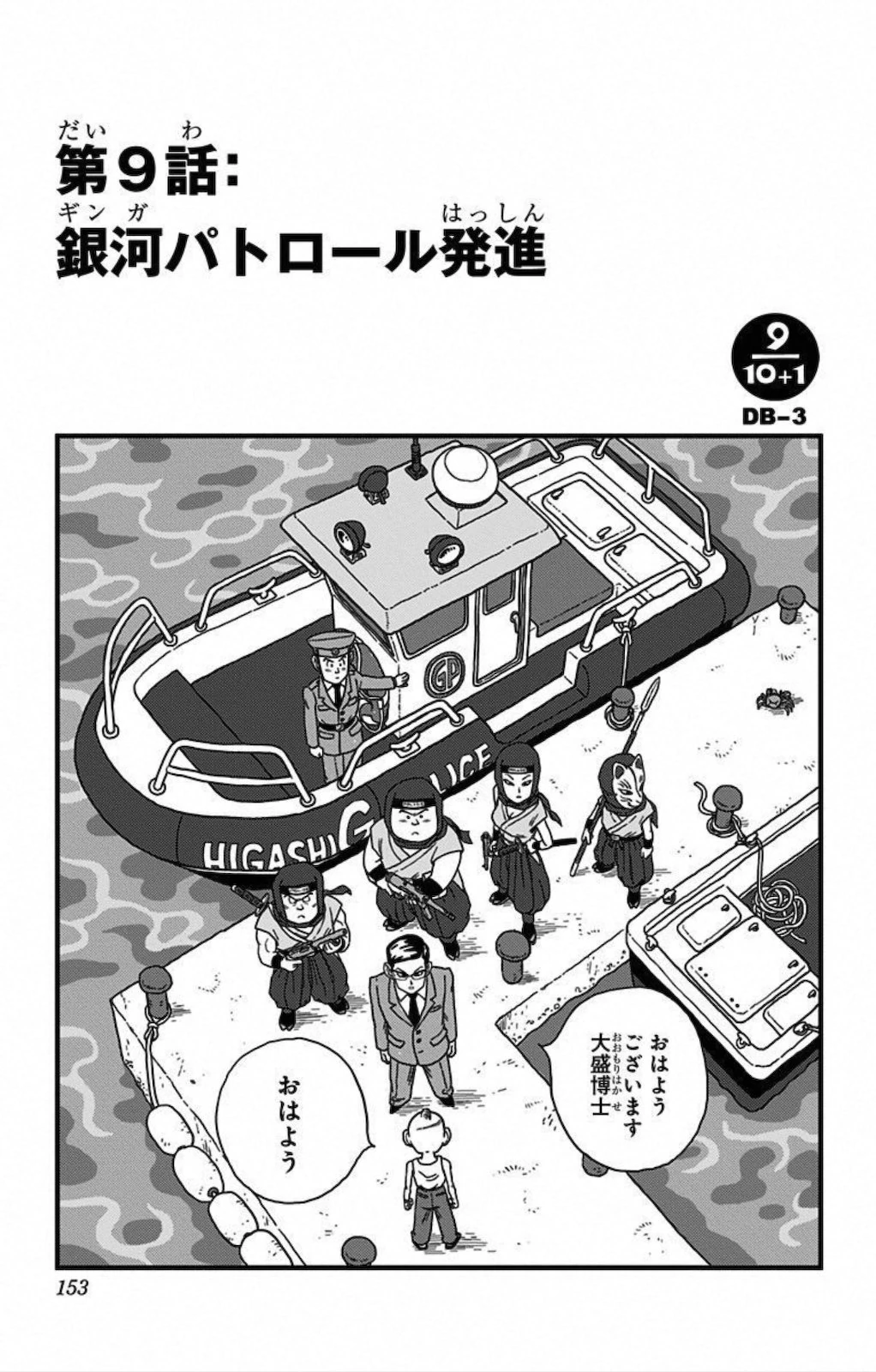 The Galactic Patrolman on the Move | Dragon Ball Wiki | Fandom