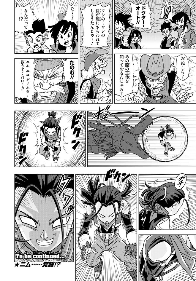 Dragon Ball Heroes: Victory Mission Manga