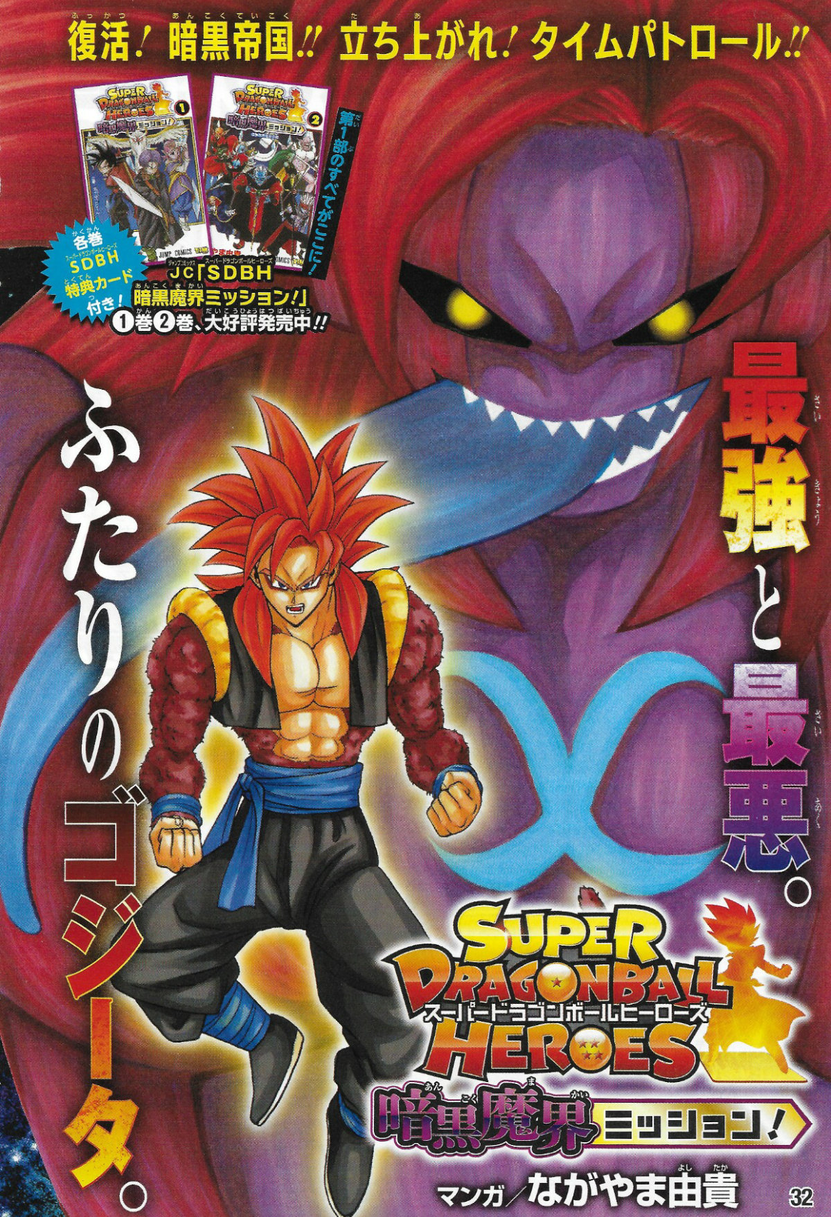 The Latest Chapter of the Super Dragon Ball Heroes: Big Bang Mission!!!  Comic Series Is Available Online Now for Free!]