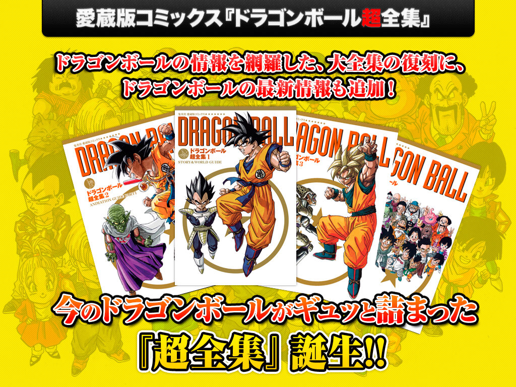Chouzenshuu Dragon Ball Wiki Fandom Chouzenshuu Dragon Ball Wiki Fandom