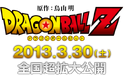 DBZ2013logo
