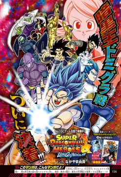 The Latest Chapter of the Super Dragon Ball Heroes: Big Bang Mission!!!  Comic Series Is Available Online Now for Free!]