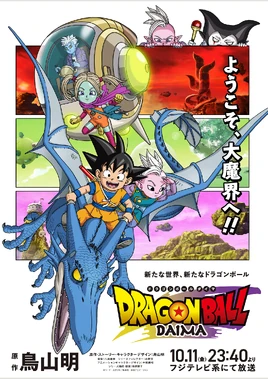 Segundo cartel de Dragon Ball Daima en Japón