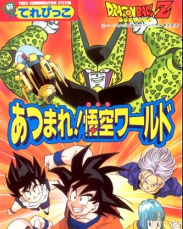 Dragon Ball Z Atsumare Goku Warudo Dragon Ball Wiki Fandom
