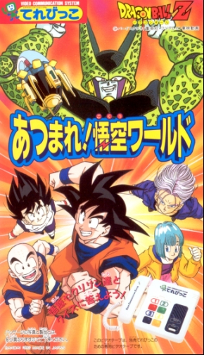 The World of Dragon Ball Z, Dragon Ball Wiki