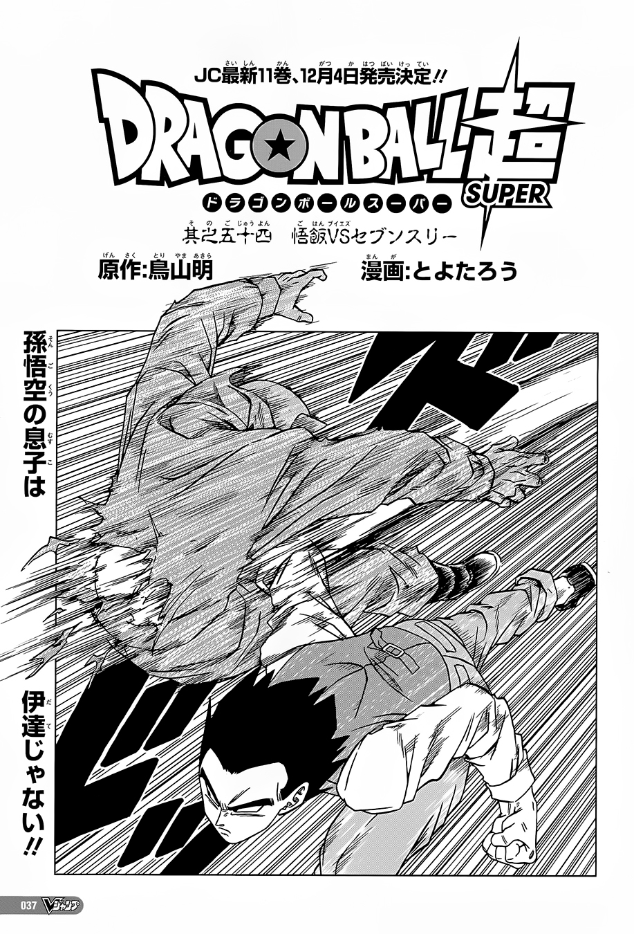 Gohan Vs Seven Three Dragonball Wiki Fandom Gohan Vs Seven Three Dragonball Wiki Fandom
