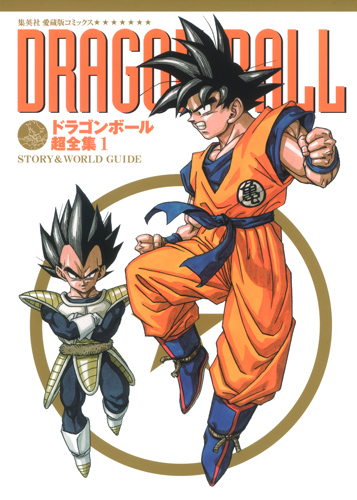 Dragon Ball: A Visual History by Akira Toriyama, Hardcover