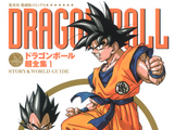 Dragon Ball Chōzenshū 1: Story & World Guide