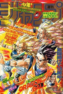 Shonen Jump | Dragon Ball Wiki | Fandom