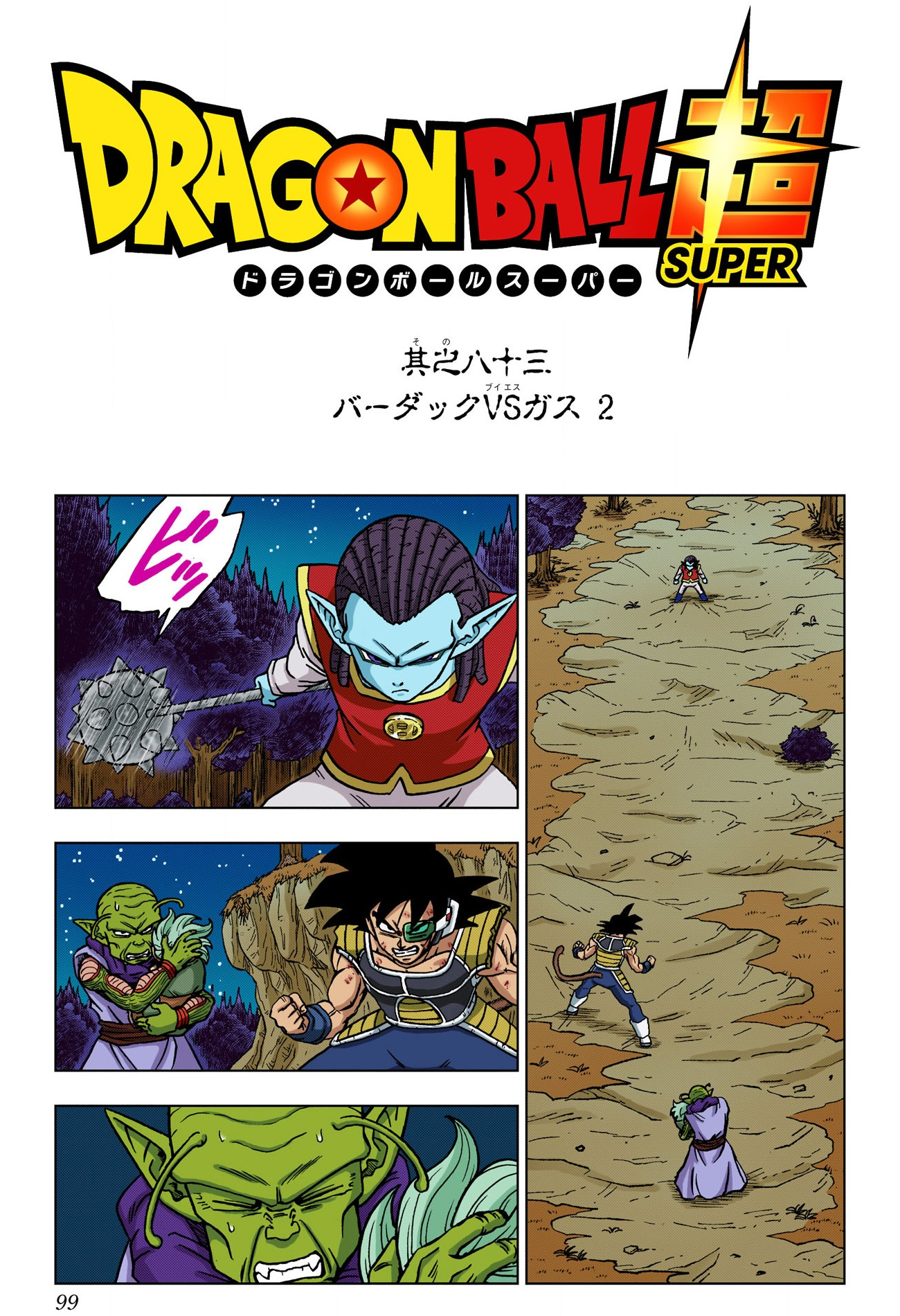 Dragon Ball Super - Capítulo 83 - Bardock vs. Gas 2