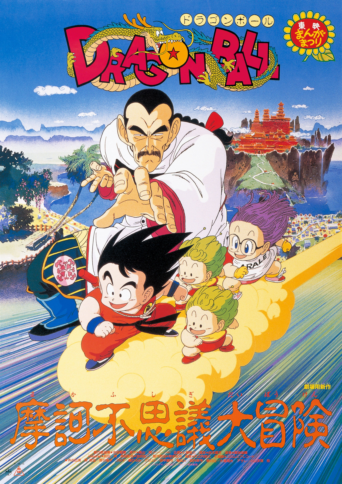 Dragon ball 1986 watch online cheap