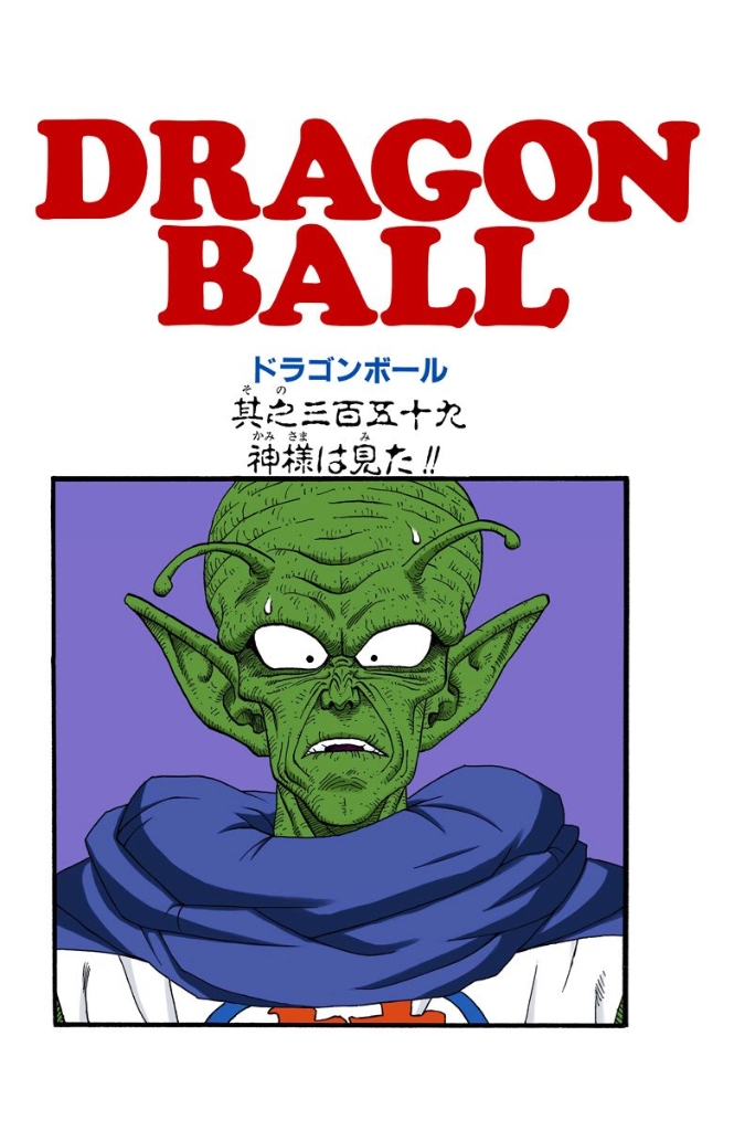 The New Kami-sama, Dragon Ball Wiki