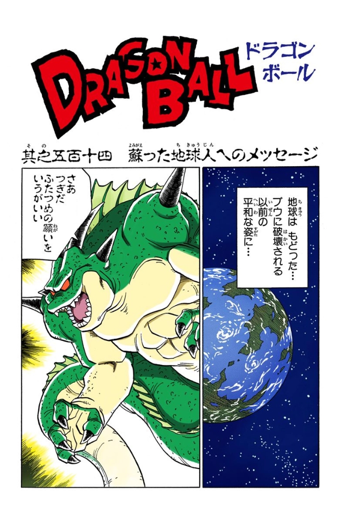 Porunga, Dragon Ball Wiki, Fandom