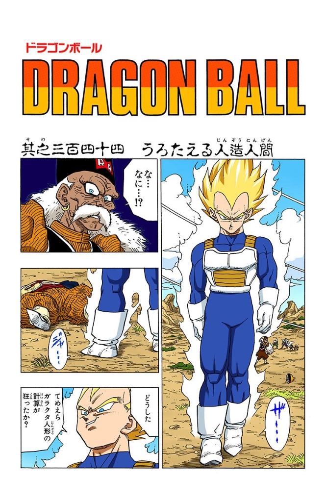 Dragon Ball Full Color: Android & Cell Arc, Vol. 1 by Akira