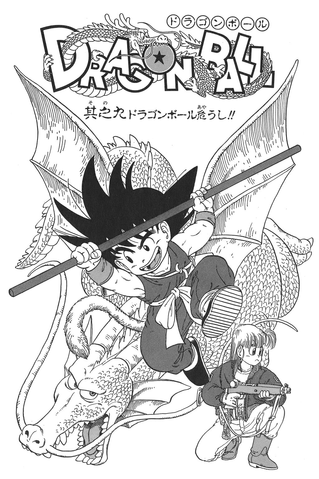 Dragon Ball, Vol. 1