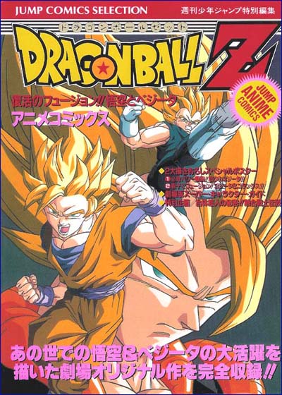  Dragon Ball Z ¡El renacimiento de la fusión! Goku y