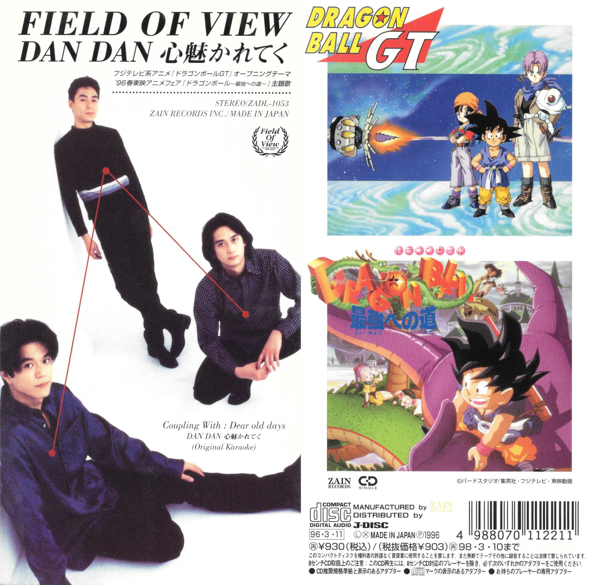 Dragon Ball GT  Dan Dan Kokoro Hikareteku - Field Of View (Lyrics) 