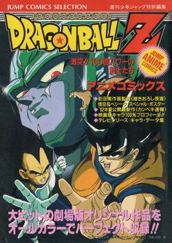 Film Animation Comics, Dragon Ball Wiki