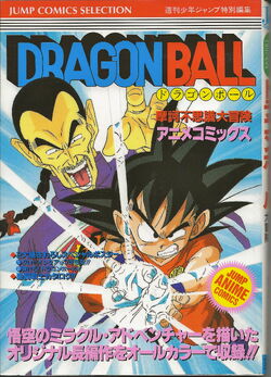 Dragon Ball Z Movie Film Manga Jump Anime Comics poster The Tree of Might  1994