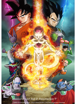 Dragon Ball Z: Resurrection 'F', Dragon Ball Wiki