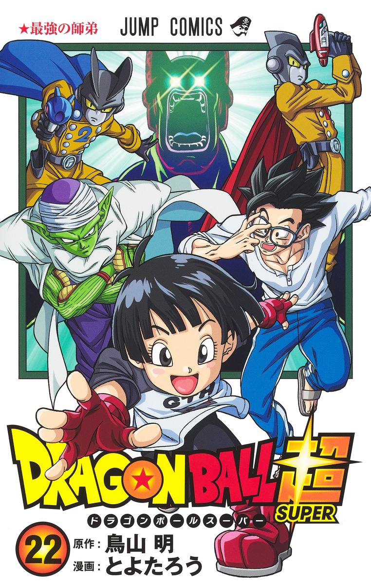 Special Comic (Dragon Ball Super: Super Start Guide), Dragon Ball Wiki