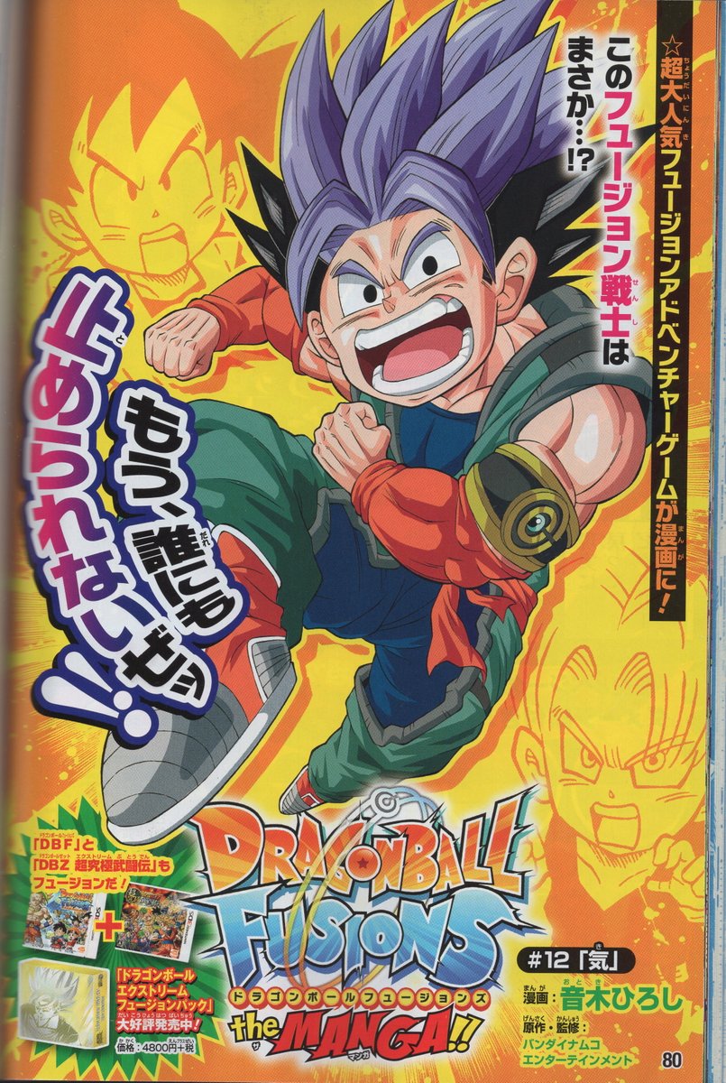 Dragon Ball Fusions the Manga!! Manga