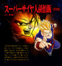 Super Saiyan Gohan in Budokai Tenkaichi 3