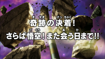 Dragon Ball Super Episodio 131 JP