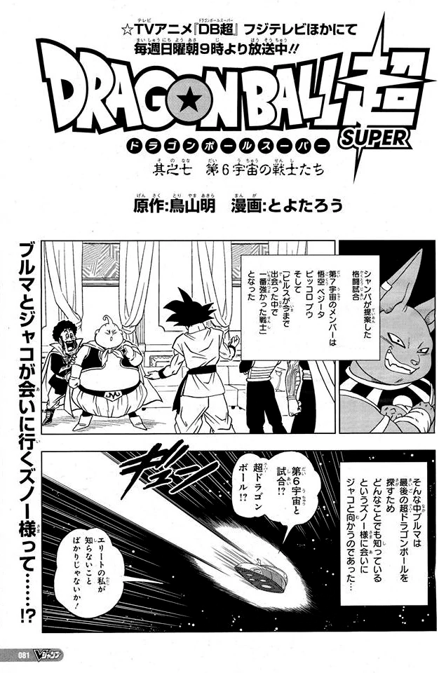 Dragon Ball Super: manga introduce un gran cambio respecto a Super Hero