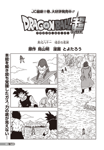 Capítulo 88 (Dragon Ball Super), Dragon Ball Wiki Hispano