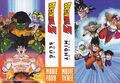 Dragon ball z movie pack 1 dvd covers movies 3-4