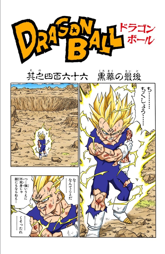 Dragon Ball Z Majin Vegeta and Trunks Episode 237 Season 8 Babidi