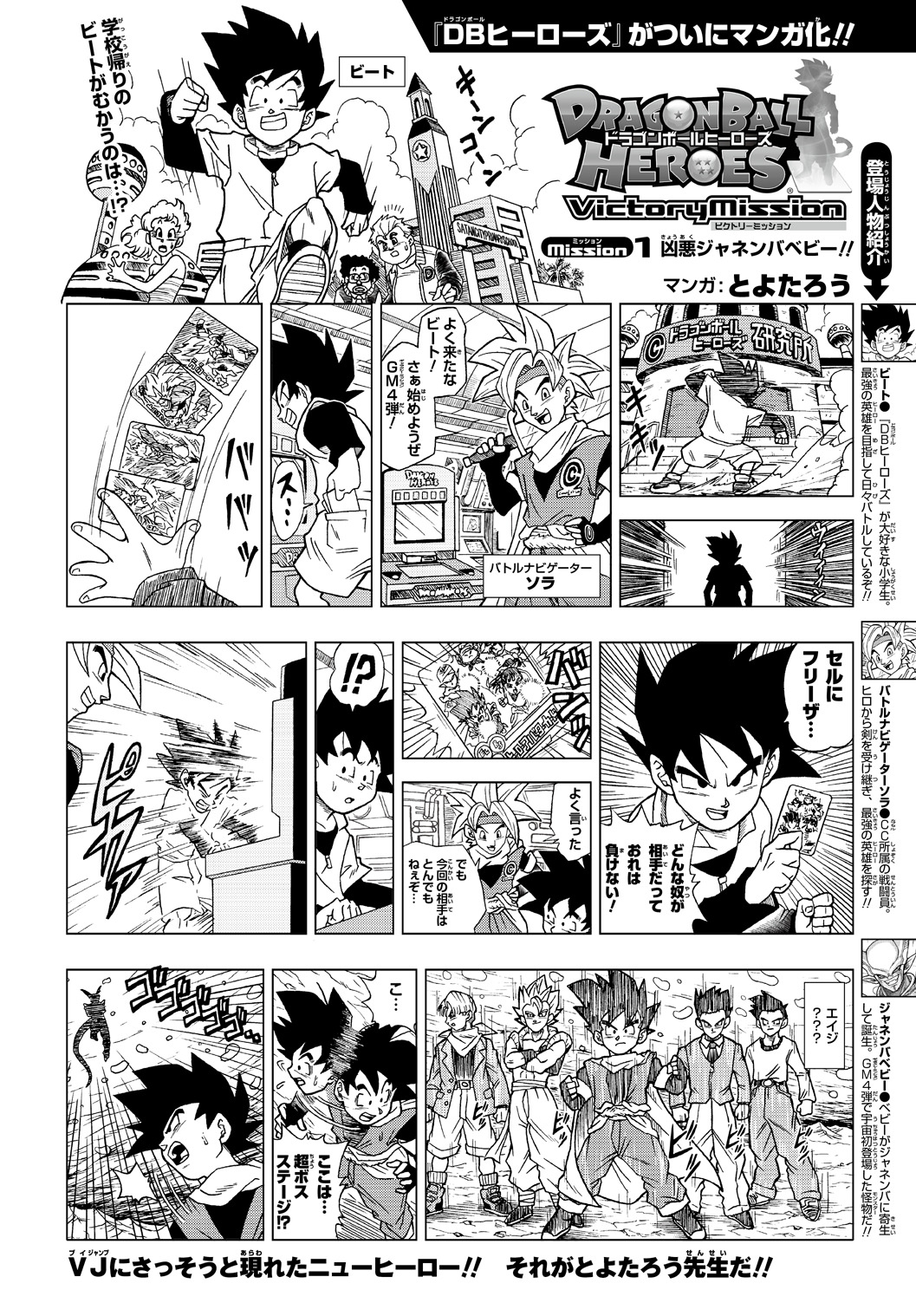 Mini mangá de DB Heroes continuará em Dezembro