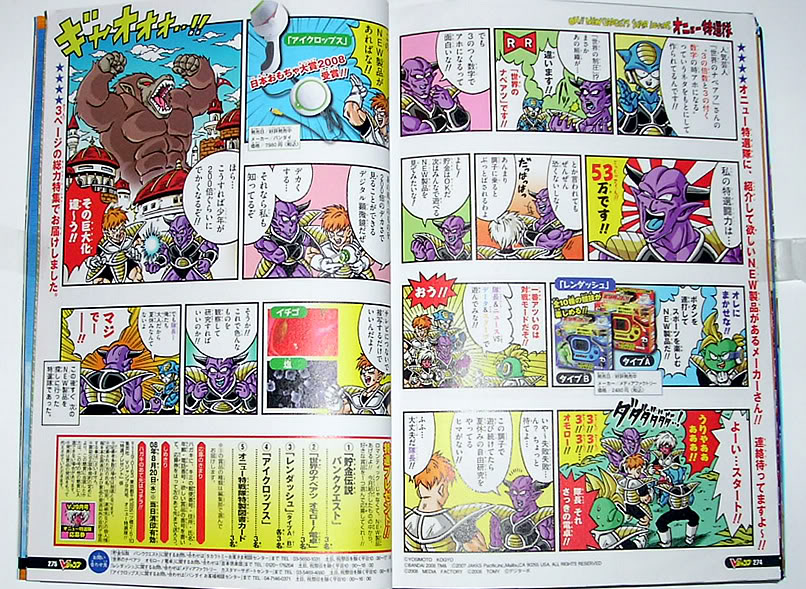 Oh!! New Gadget Super Lovers, Dragon Ball Wiki