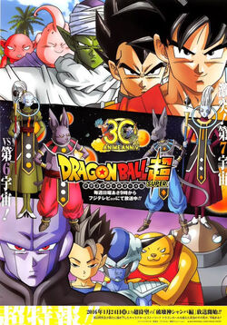 Dragon ball 6º universo