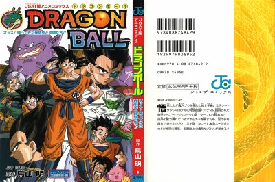 Dragon Ball: Yo! The Return of Son-Goku and Friends!! Manga