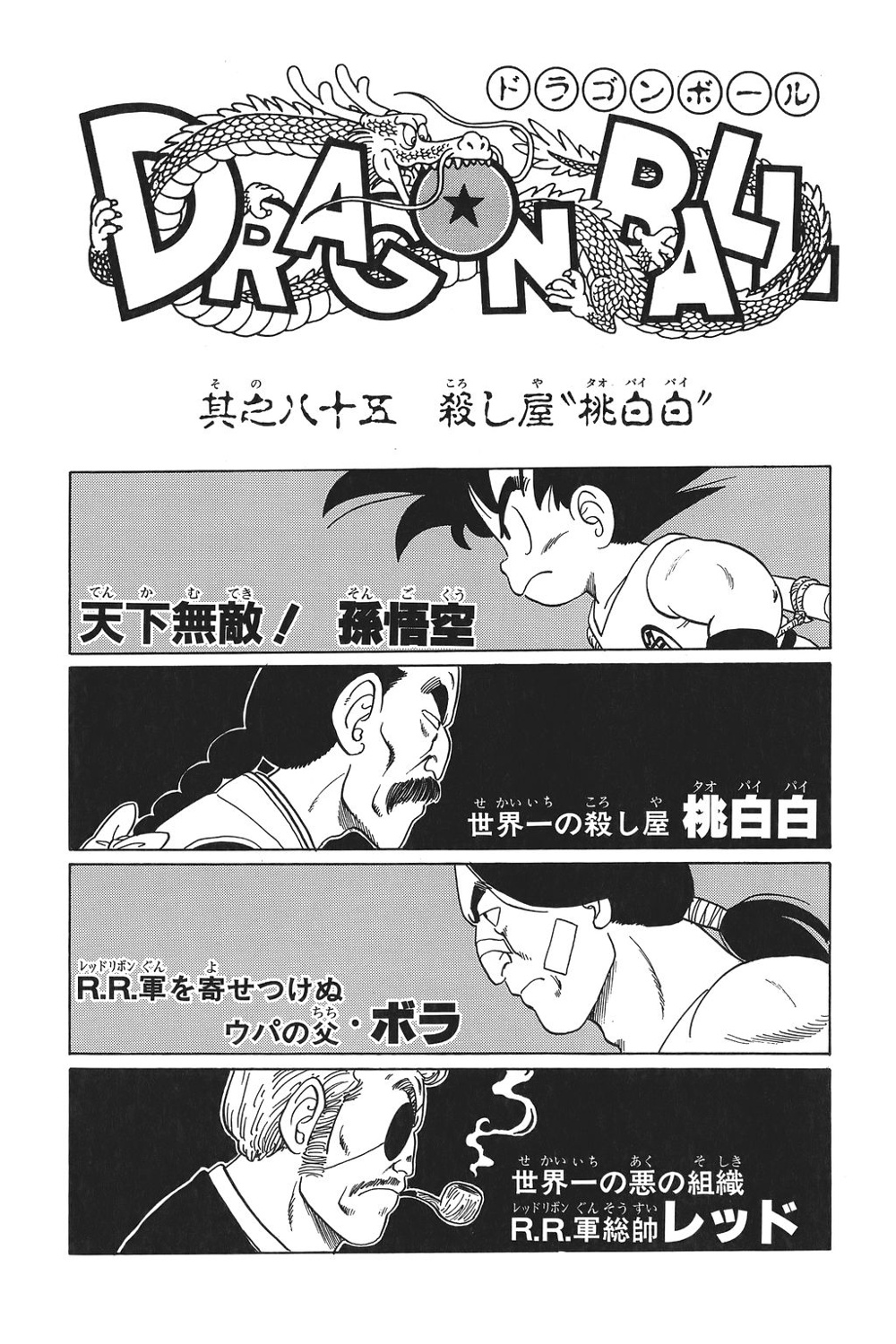 Capítulo 85 | Dragon Ball Wiki Hispano | Fandom Capítulo 85 | Dragon Ball Wiki Hispano | Fandom