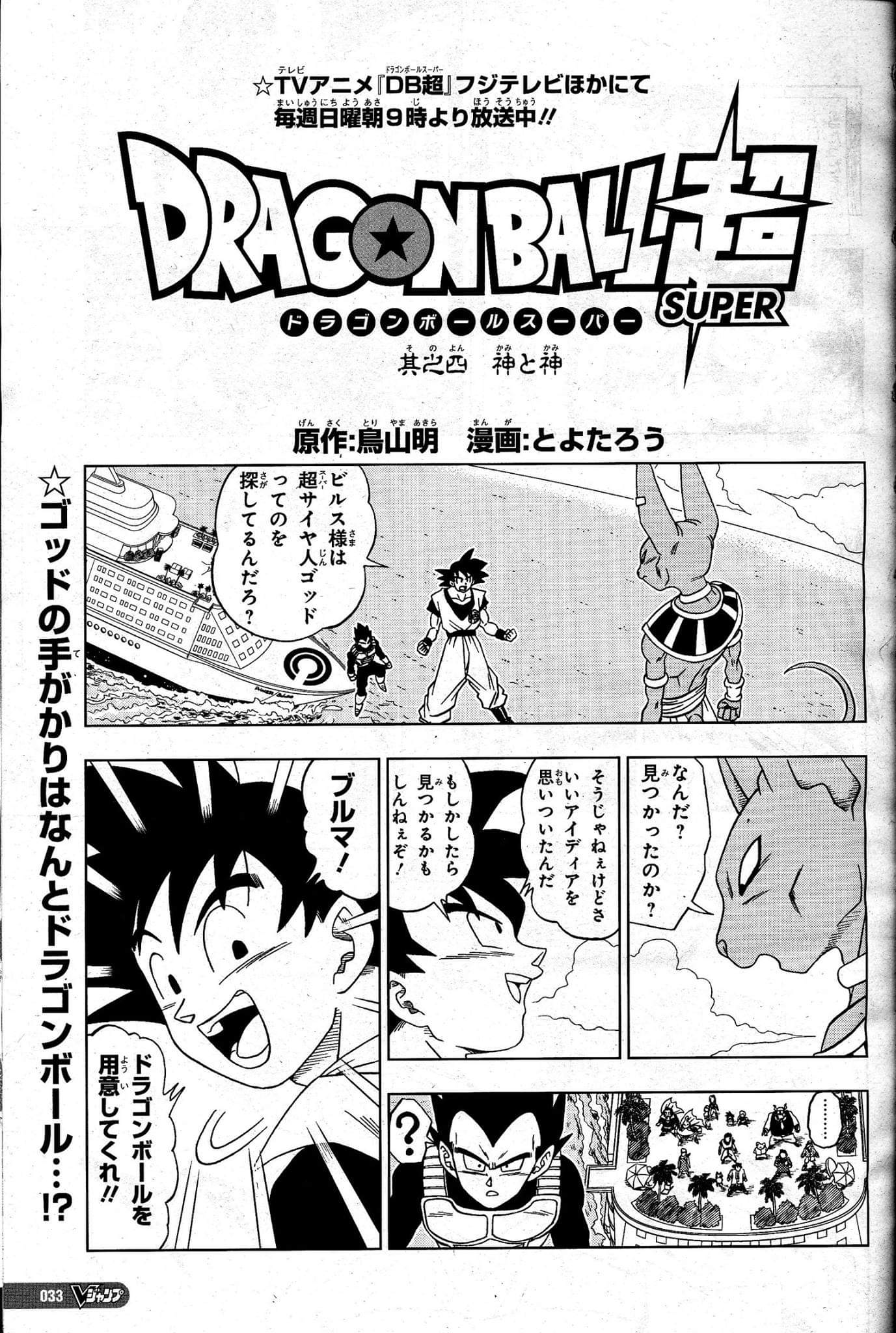 Découvrir 88+ imagen dragon ball battle of gods manga - fr.thptnganamst ...