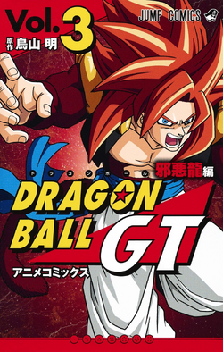 Dragon Ball Gt Dragon Ball Wiki Fandom