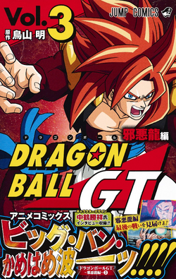 Dragon Ball Gt | Dragon Ball Wiki | Fandom