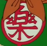 List of symbols, Dragon Ball Wiki